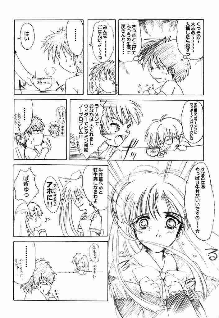 (C61) [HIGH RISK REVOLUTION (Aizawa Hiroshi, Iwasaki Hiromasa)] Watashi o Komipa ni Tsuretette!! + (Comic Party) page 28 full