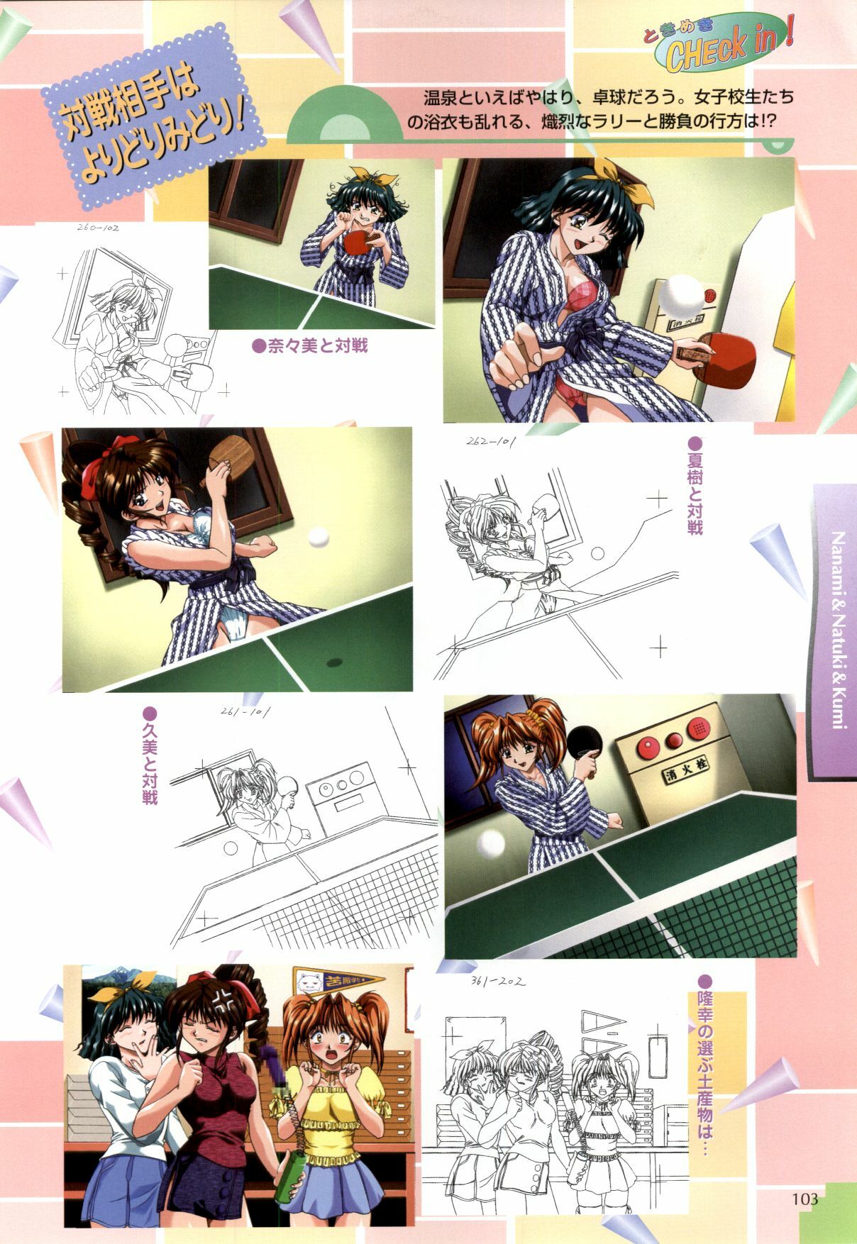 [H-Artbook] XChange 2 & Tokimeki Check in page 104 full