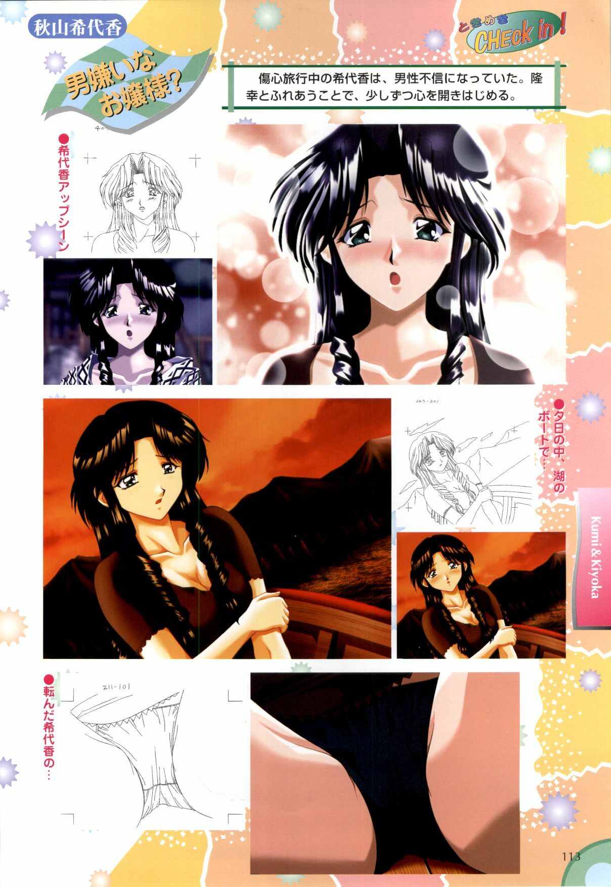 [H-Artbook] XChange 2 & Tokimeki Check in page 114 full