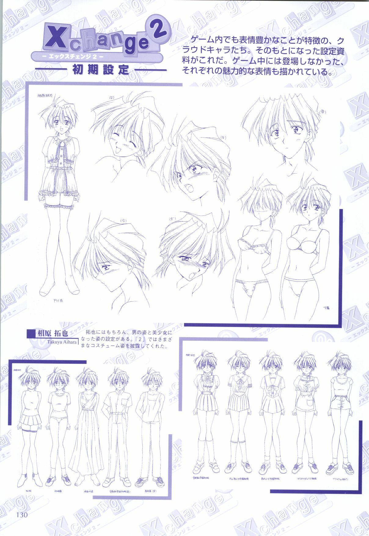 [H-Artbook] XChange 2 & Tokimeki Check in page 131 full