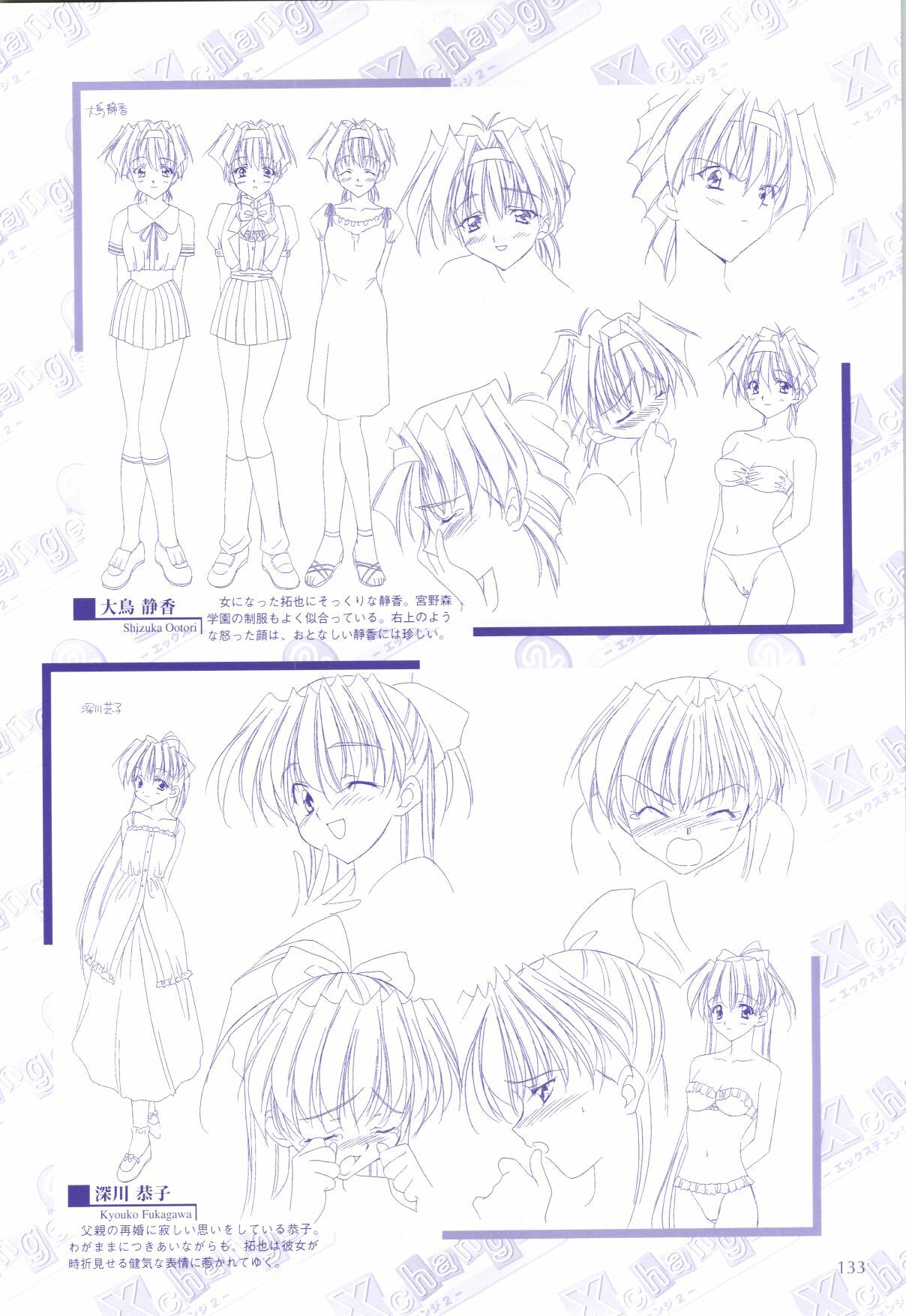 [H-Artbook] XChange 2 & Tokimeki Check in page 134 full