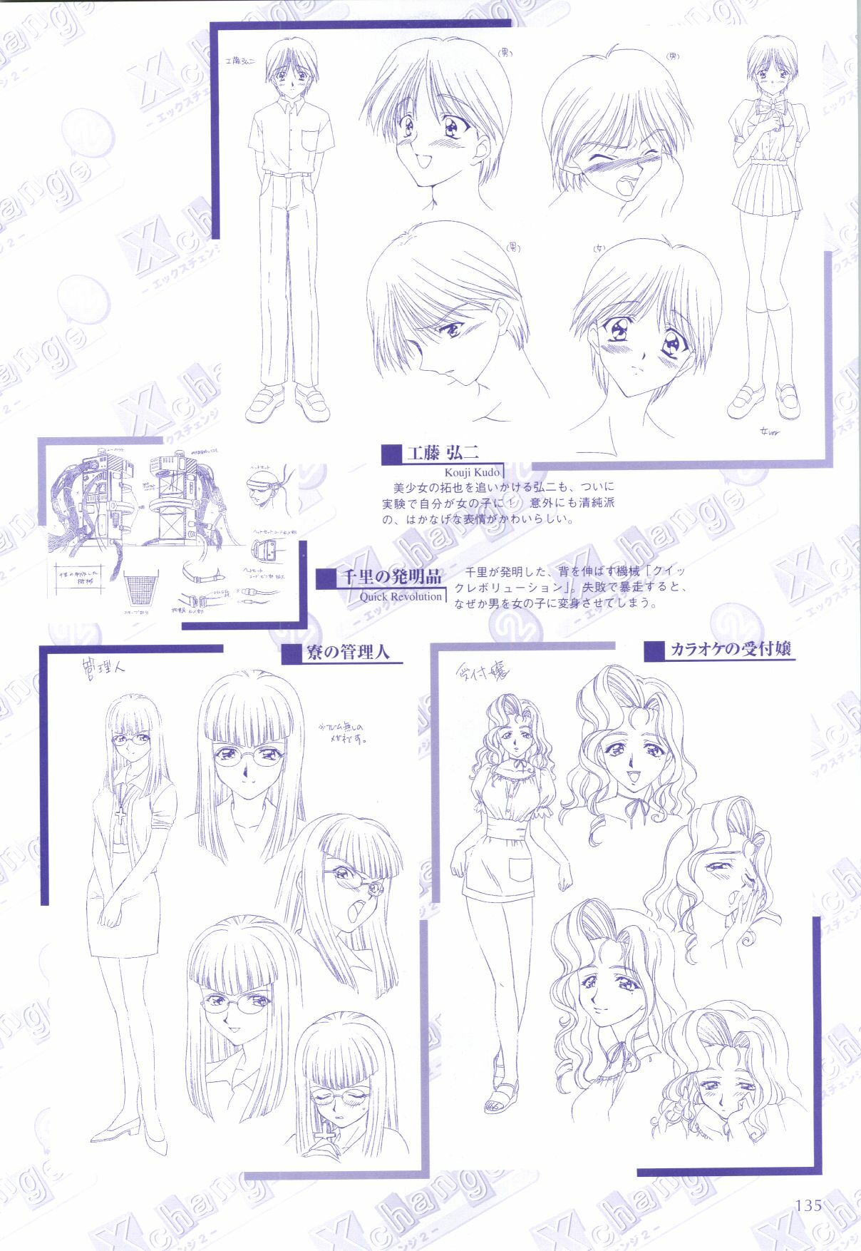 [H-Artbook] XChange 2 & Tokimeki Check in page 136 full