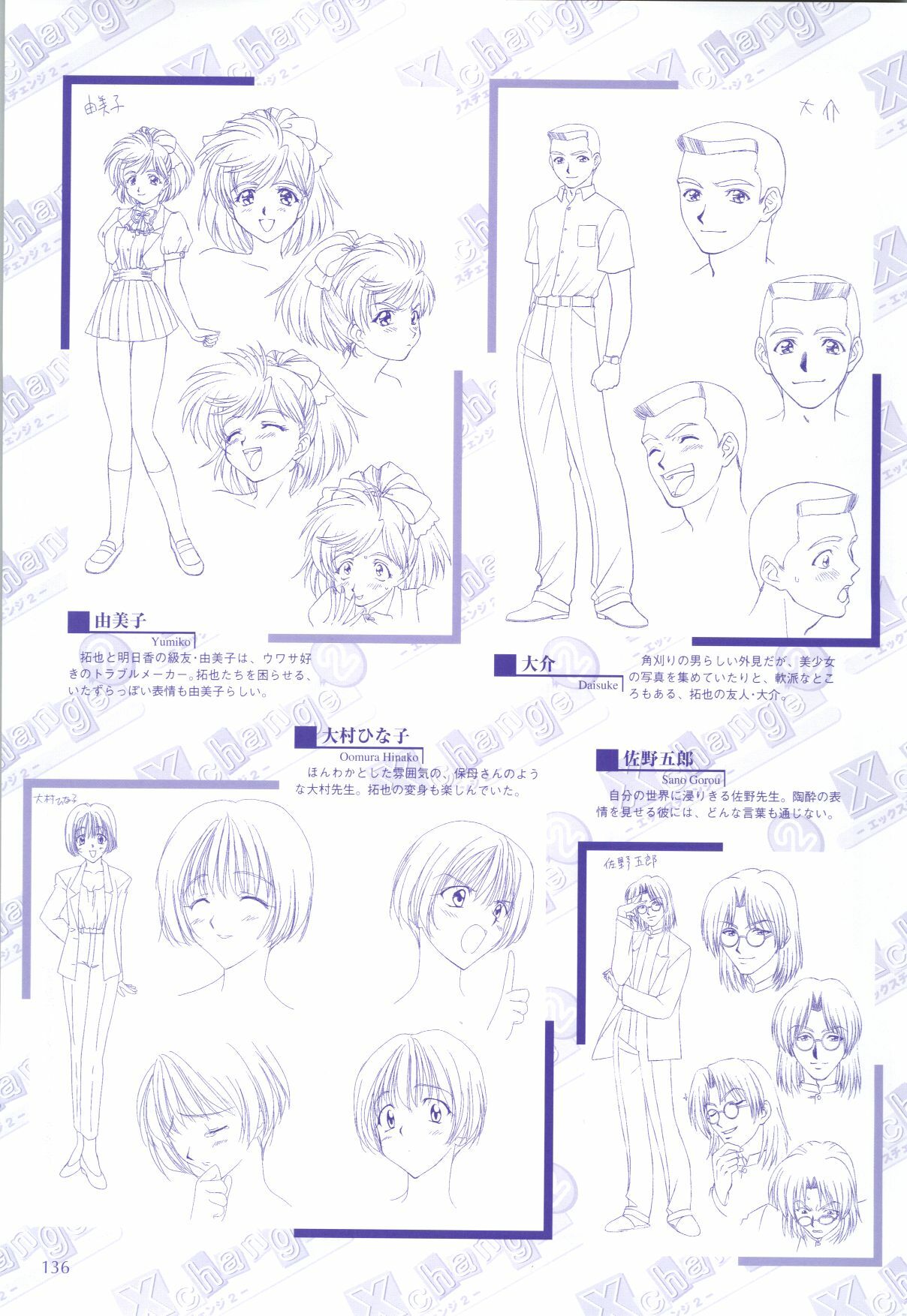 [H-Artbook] XChange 2 & Tokimeki Check in page 137 full