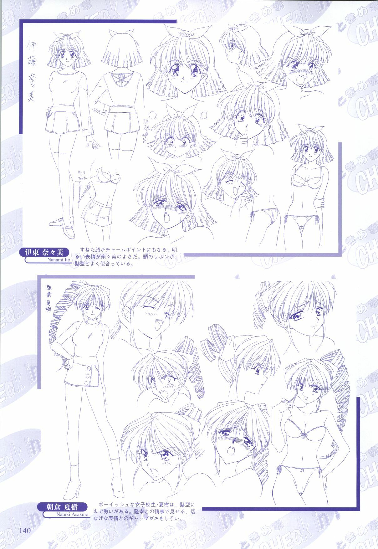 [H-Artbook] XChange 2 & Tokimeki Check in page 141 full