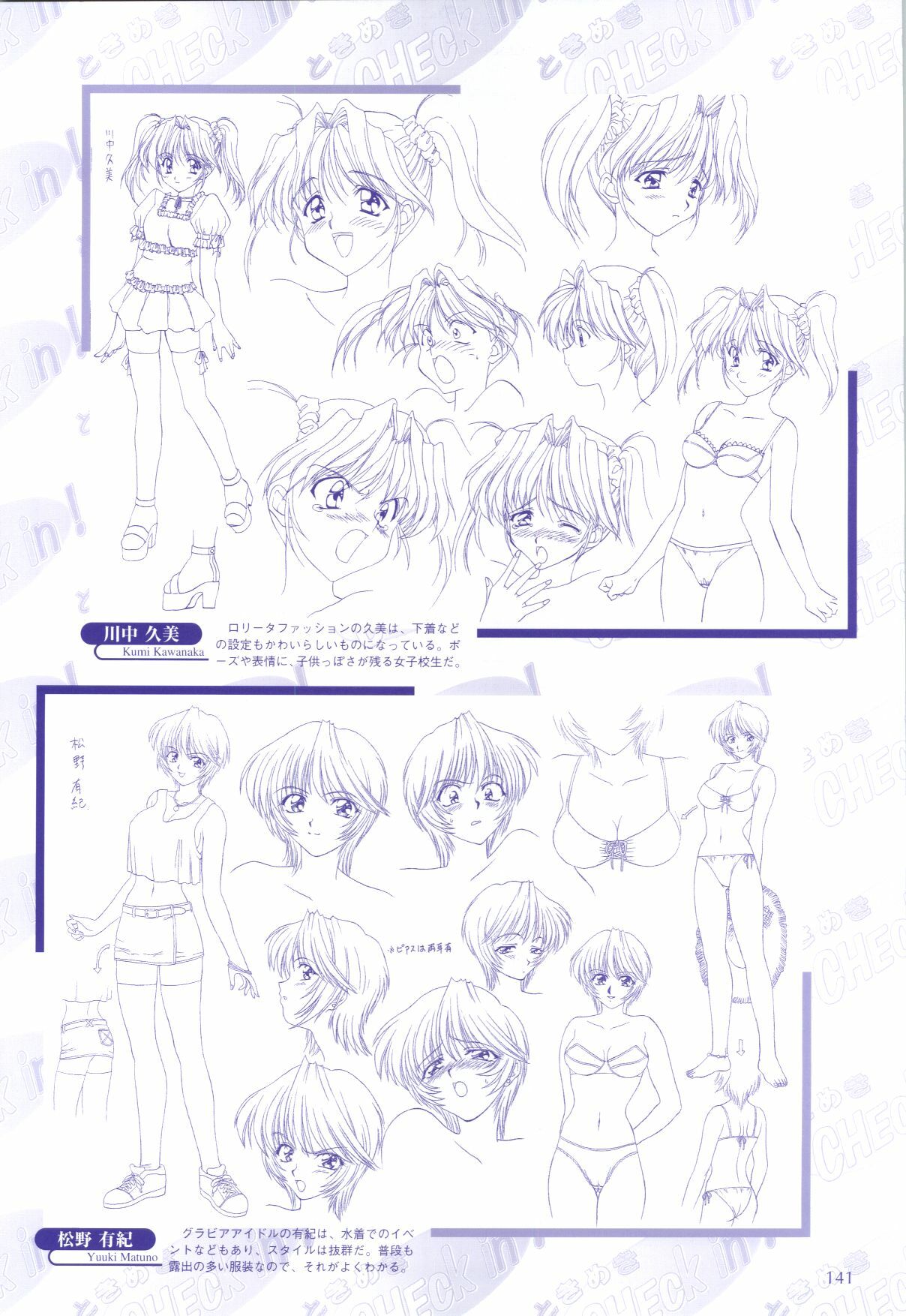 [H-Artbook] XChange 2 & Tokimeki Check in page 142 full