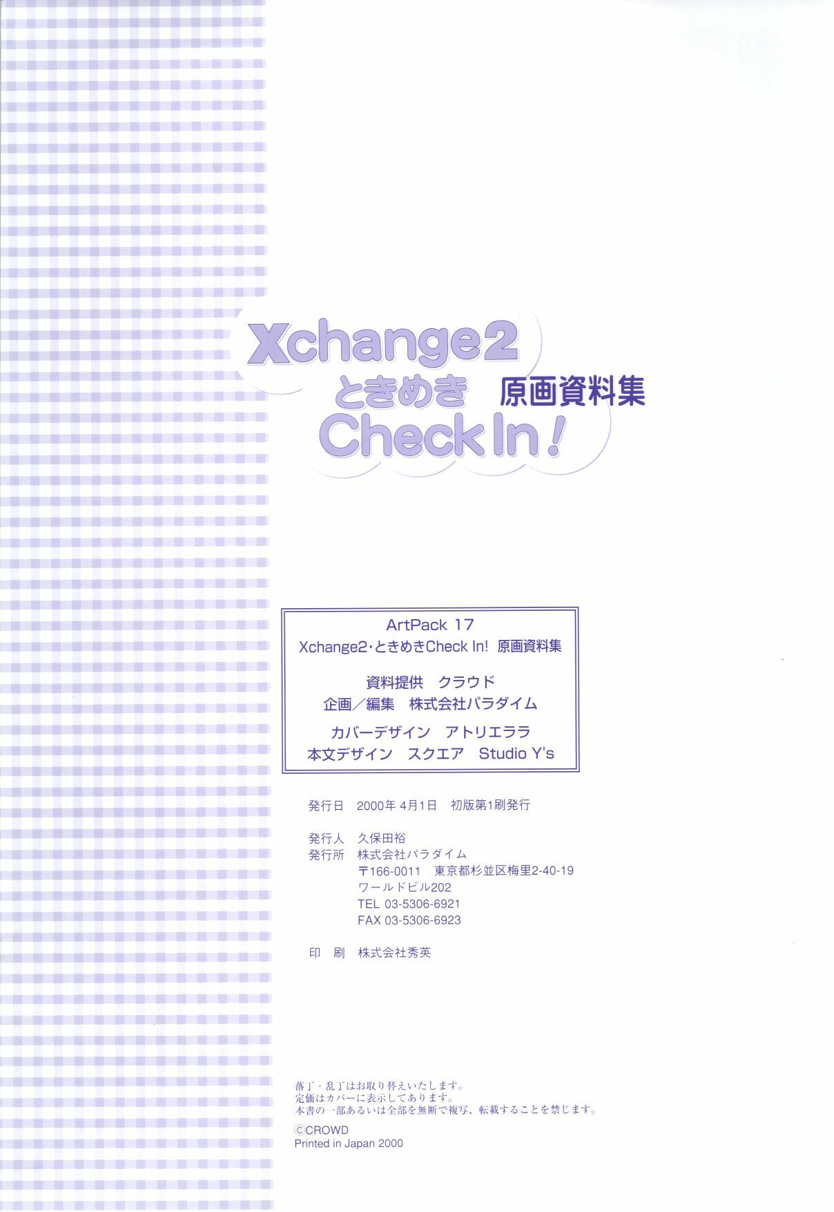 [H-Artbook] XChange 2 & Tokimeki Check in page 161 full