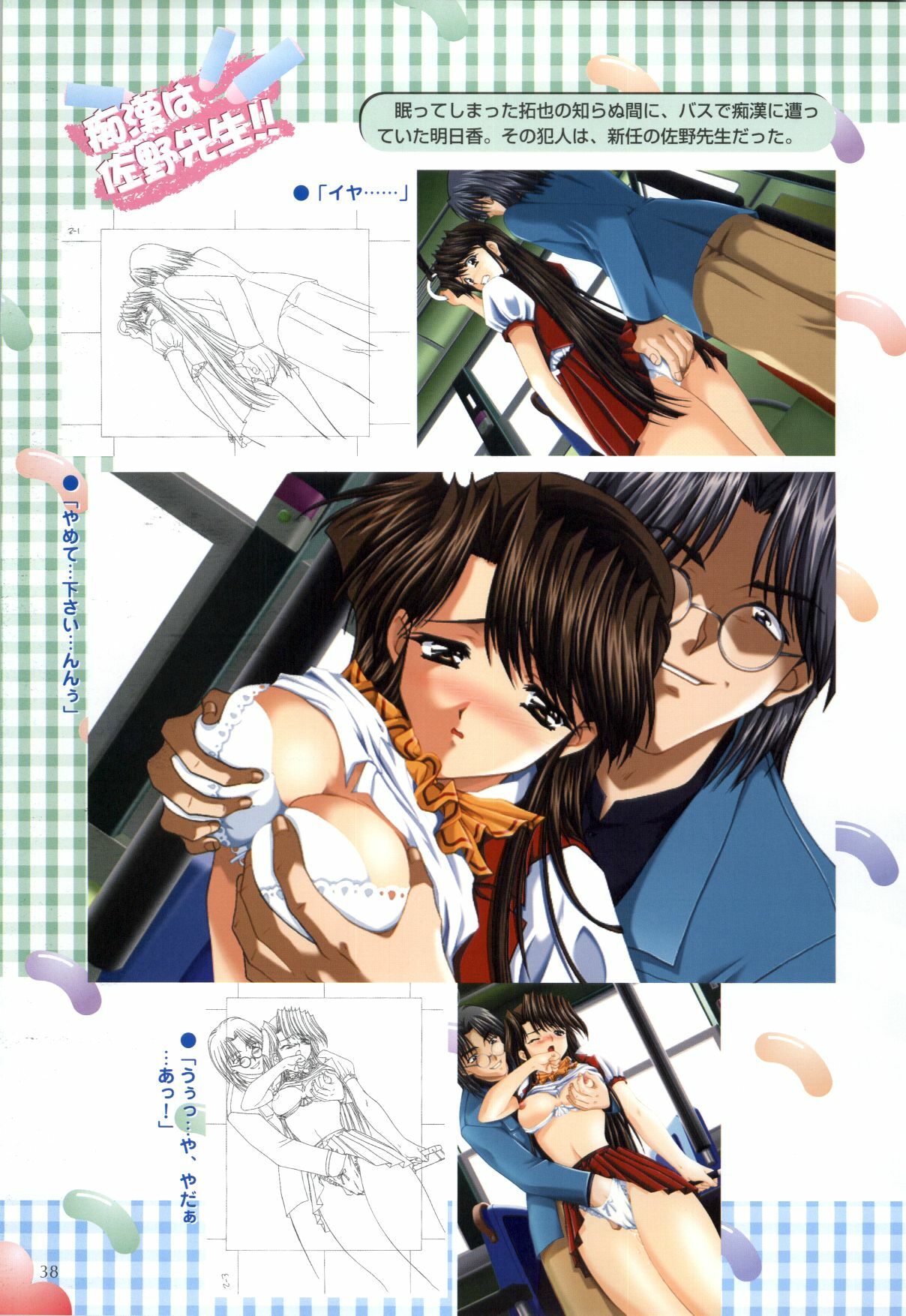 [H-Artbook] XChange 2 & Tokimeki Check in page 39 full