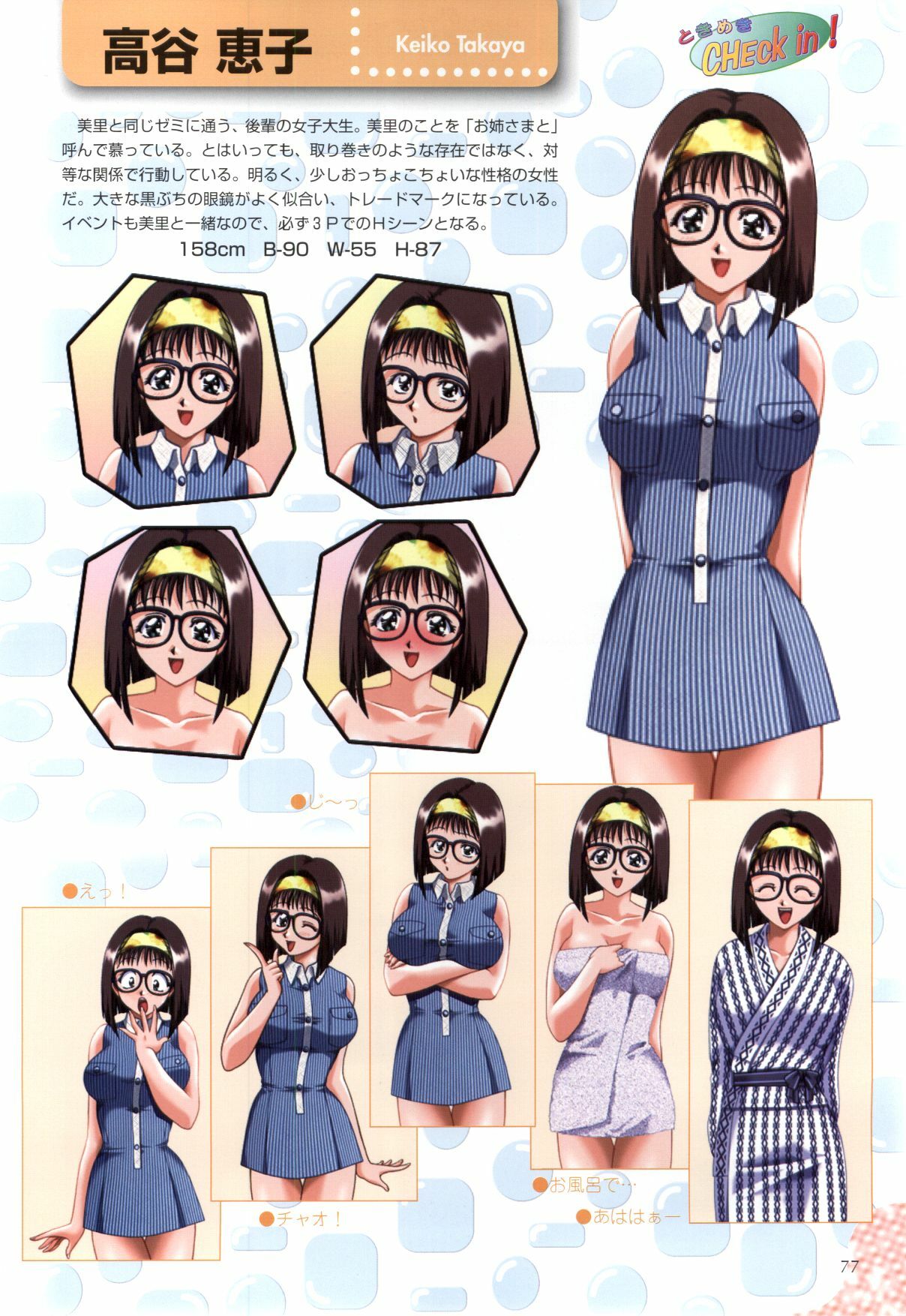 [H-Artbook] XChange 2 & Tokimeki Check in page 78 full