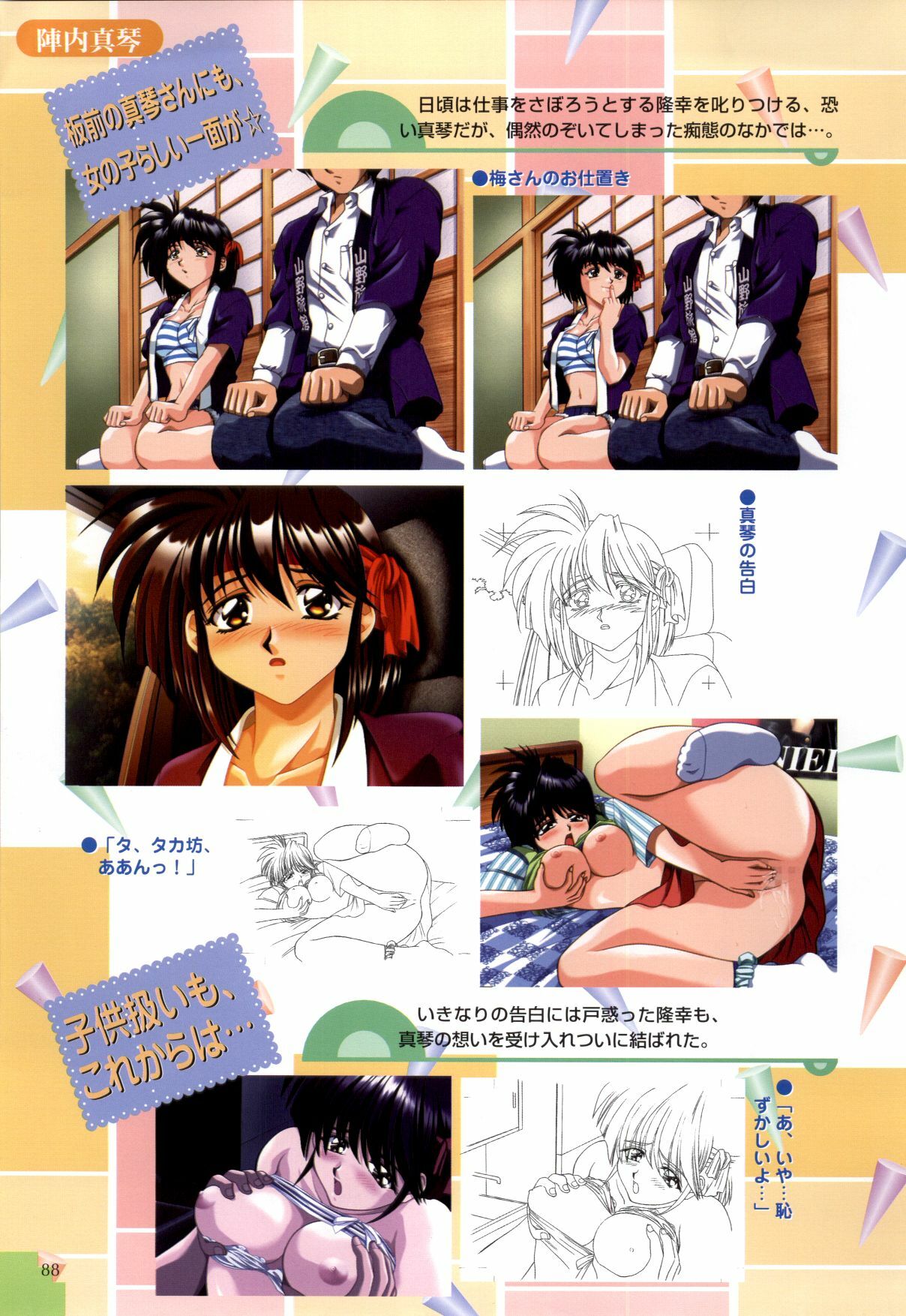 [H-Artbook] XChange 2 & Tokimeki Check in page 89 full