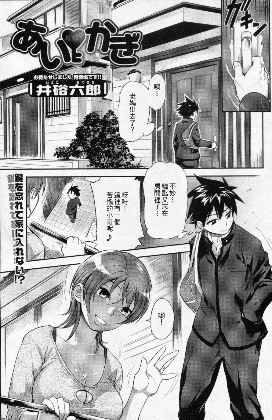 [Isako Rokuroh] Ai Key | Love Key (Bishoujo Kakumei KIWAME 2010-02 Vol. 6) [Chinese] page 1 full