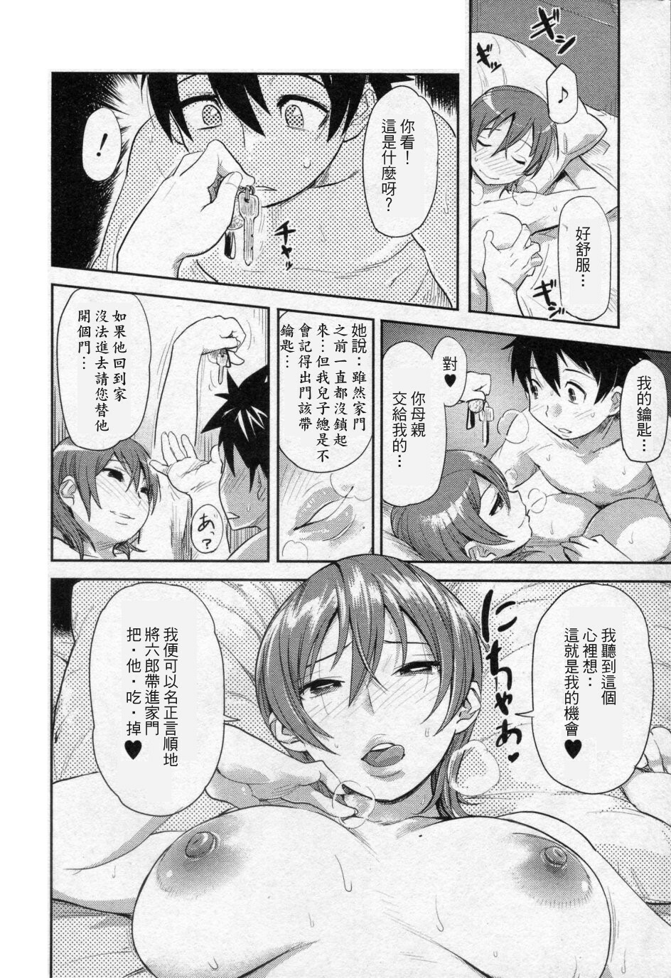 [Isako Rokuroh] Ai Key | Love Key (Bishoujo Kakumei KIWAME 2010-02 Vol. 6) [Chinese] page 16 full