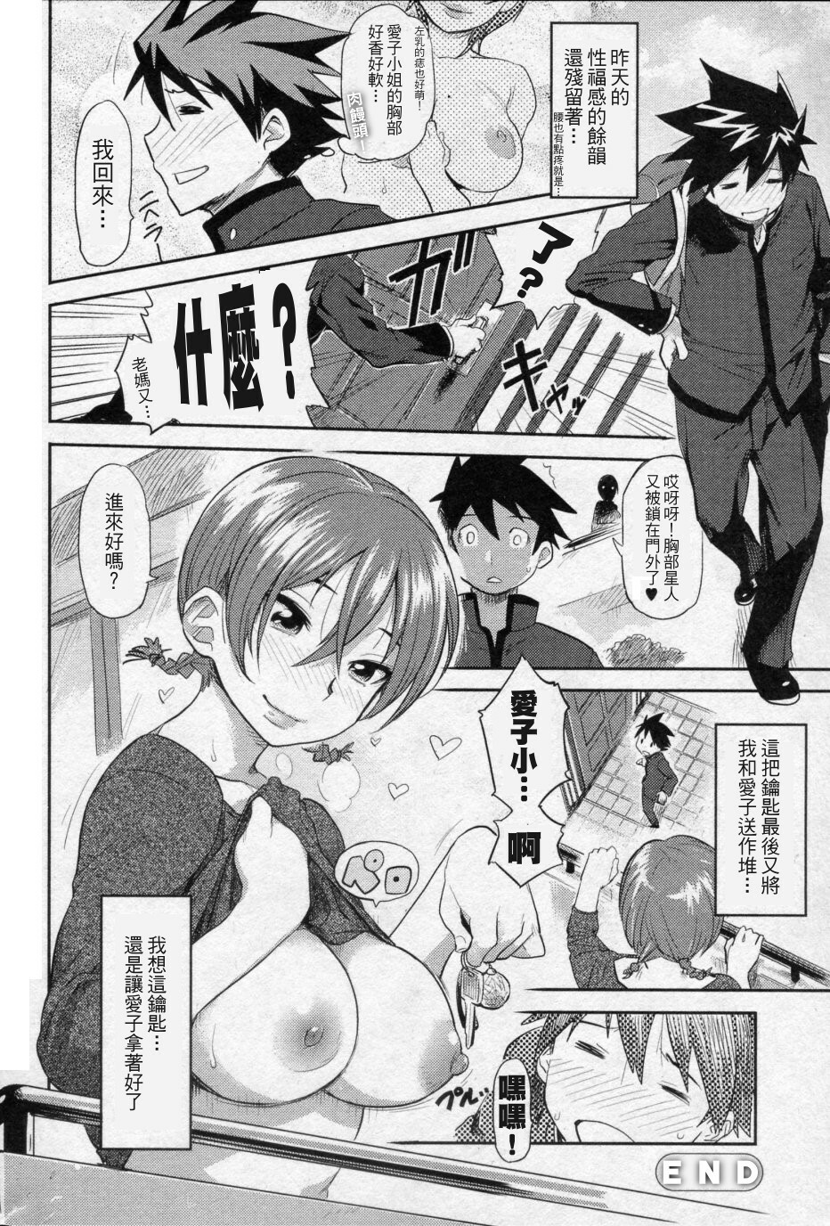 [Isako Rokuroh] Ai Key | Love Key (Bishoujo Kakumei KIWAME 2010-02 Vol. 6) [Chinese] page 20 full