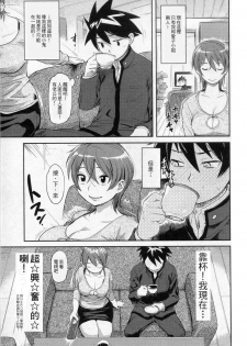 [Isako Rokuroh] Ai Key | Love Key (Bishoujo Kakumei KIWAME 2010-02 Vol. 6) [Chinese] - page 3