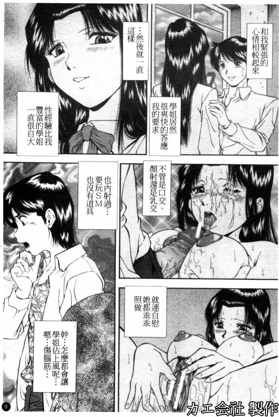 [Iio Tetsuaki] SET UP | 性奴 [Chinese] page 10 full