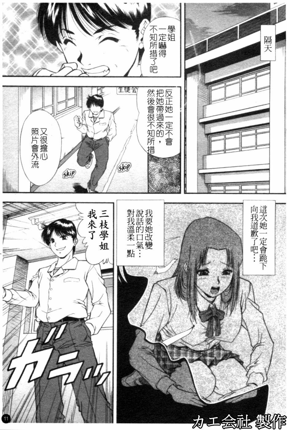 [Iio Tetsuaki] SET UP | 性奴 [Chinese] page 12 full