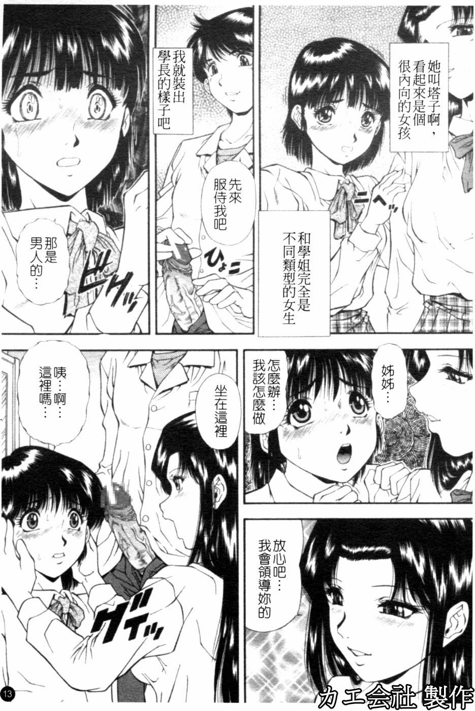 [Iio Tetsuaki] SET UP | 性奴 [Chinese] page 14 full