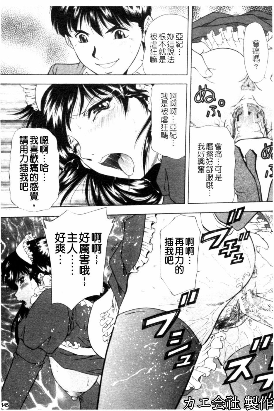 [Iio Tetsuaki] SET UP | 性奴 [Chinese] page 146 full