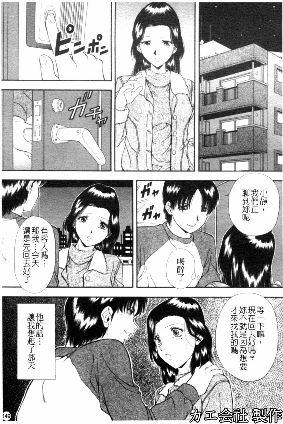 [Iio Tetsuaki] SET UP | 性奴 [Chinese] page 150 full