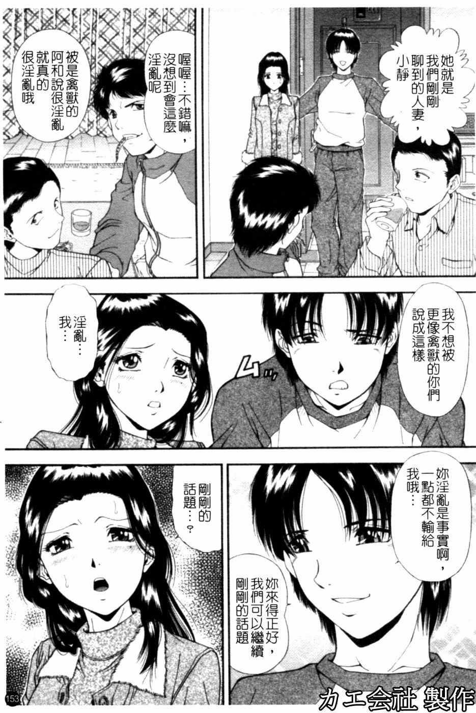 [Iio Tetsuaki] SET UP | 性奴 [Chinese] page 154 full