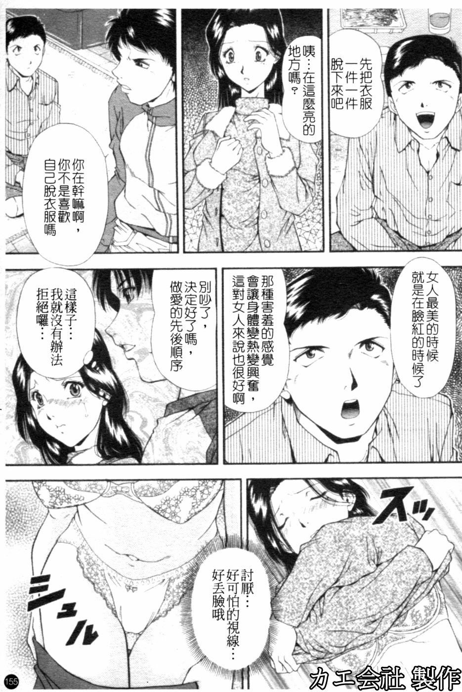 [Iio Tetsuaki] SET UP | 性奴 [Chinese] page 156 full