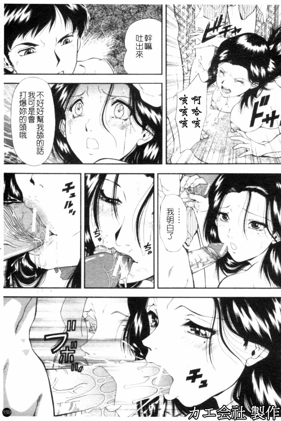 [Iio Tetsuaki] SET UP | 性奴 [Chinese] page 160 full