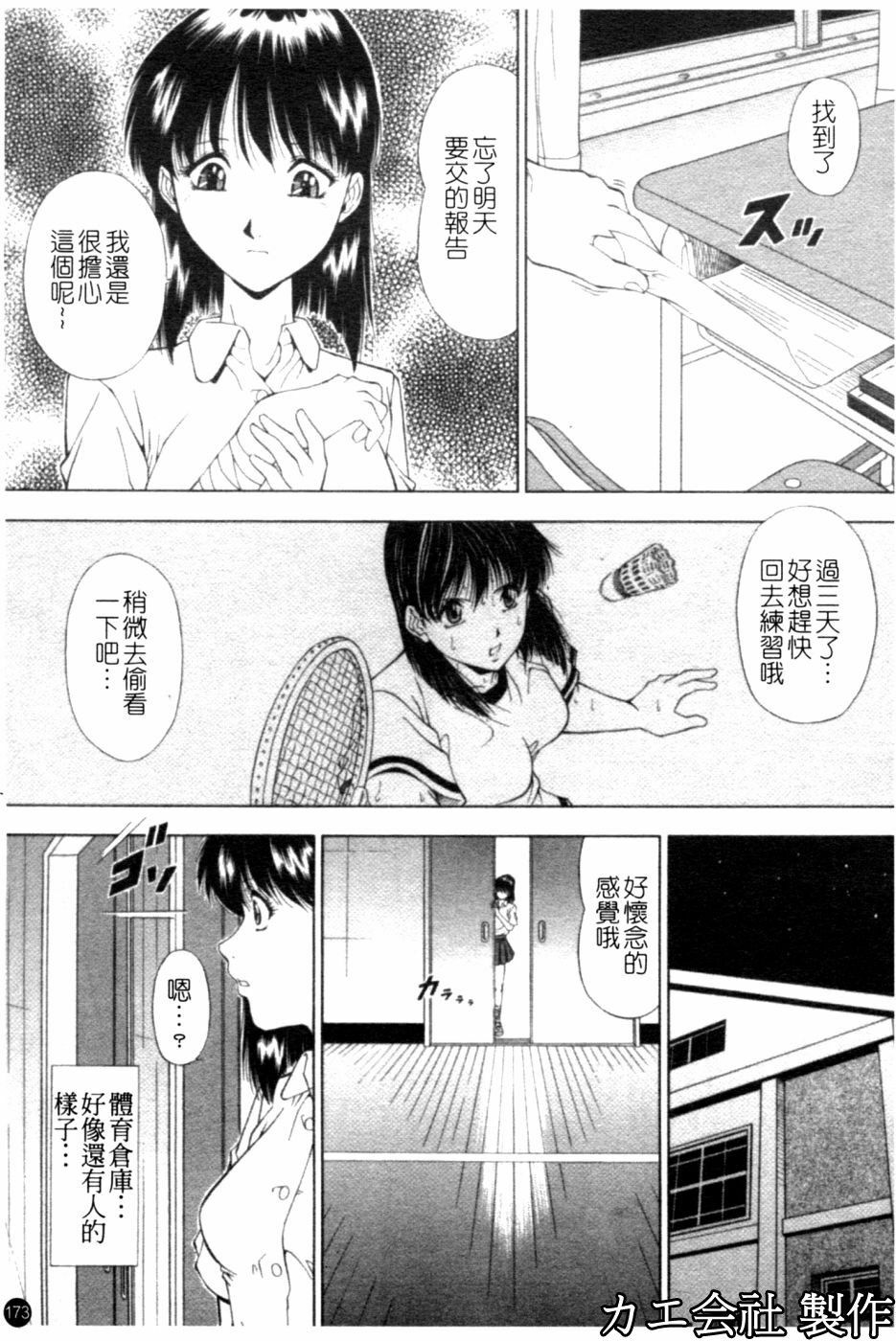 [Iio Tetsuaki] SET UP | 性奴 [Chinese] page 174 full