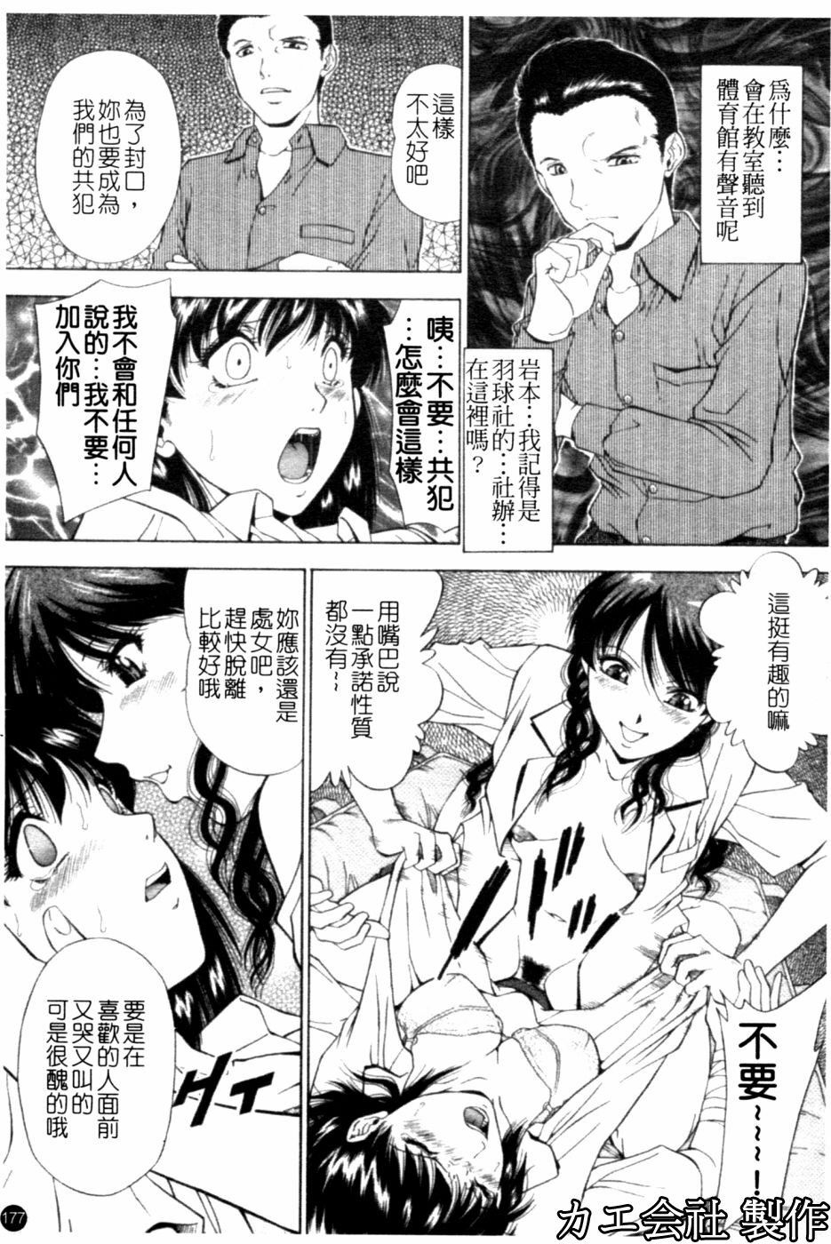 [Iio Tetsuaki] SET UP | 性奴 [Chinese] page 178 full