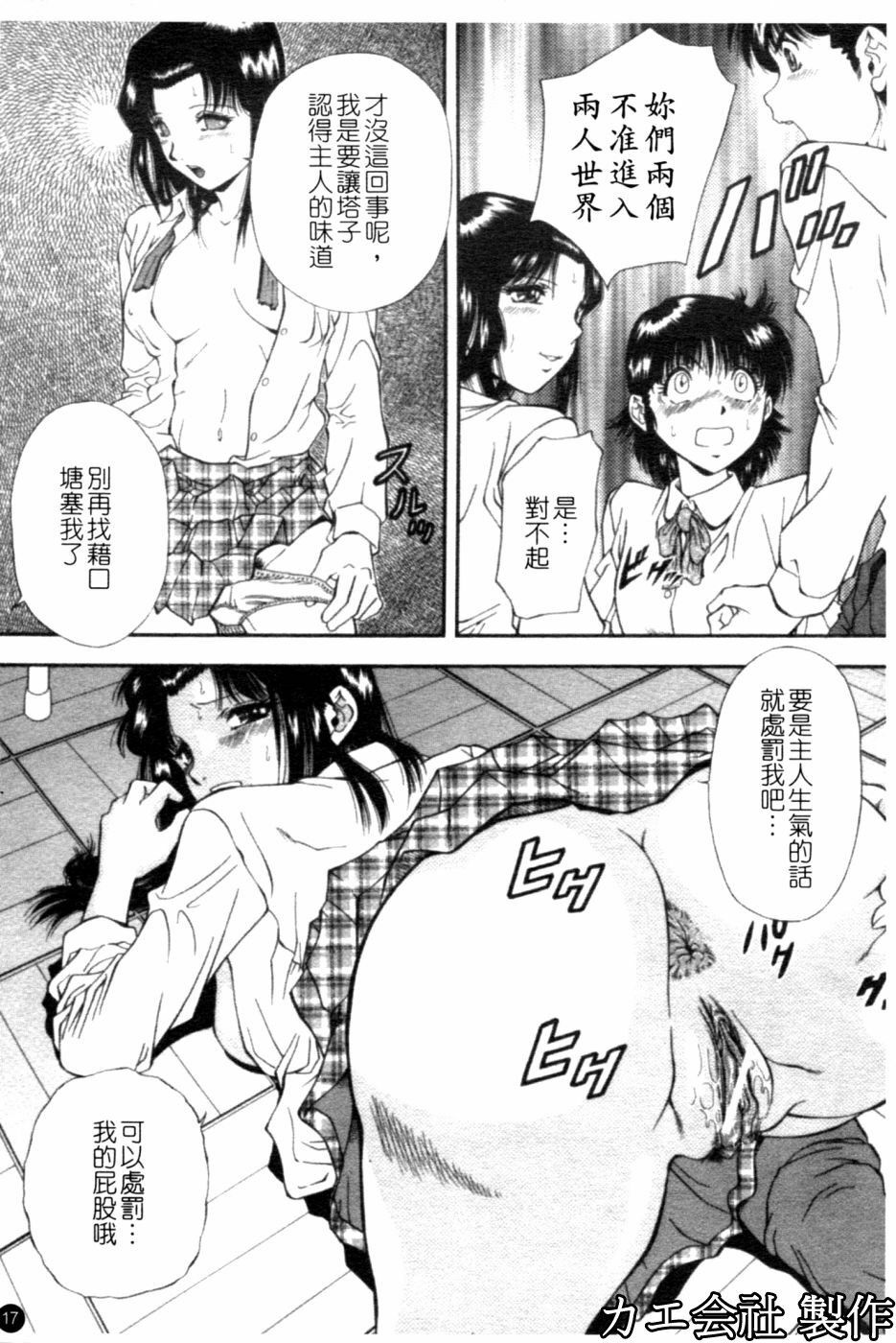 [Iio Tetsuaki] SET UP | 性奴 [Chinese] page 18 full