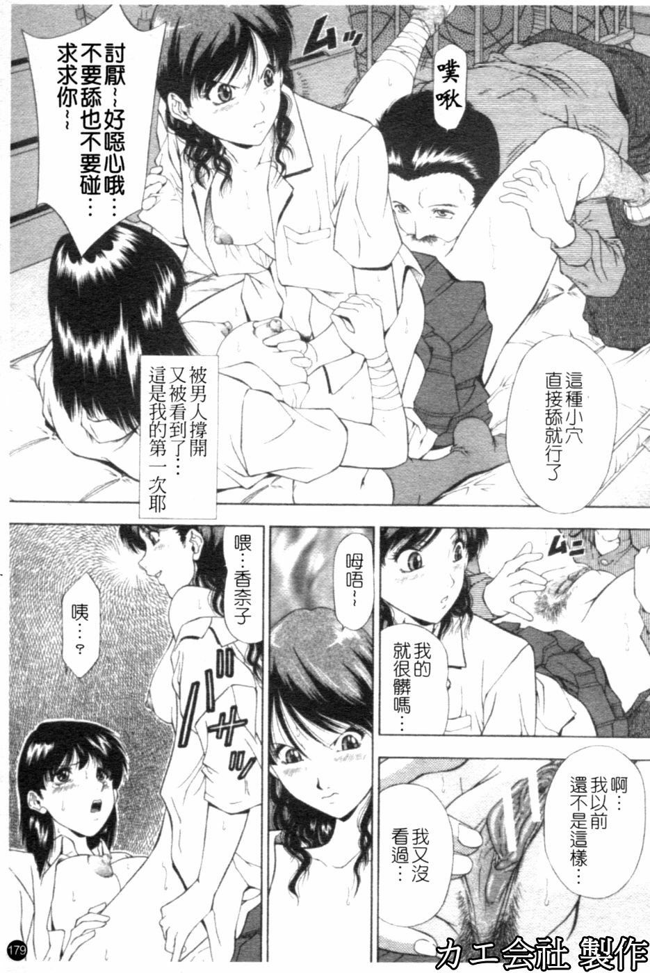 [Iio Tetsuaki] SET UP | 性奴 [Chinese] page 180 full