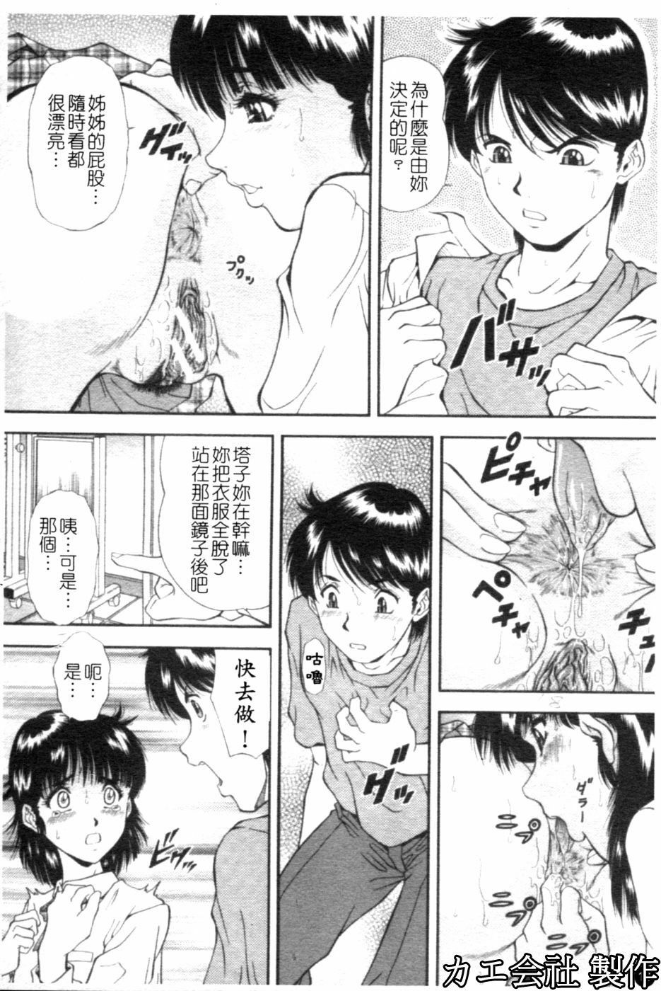 [Iio Tetsuaki] SET UP | 性奴 [Chinese] page 19 full