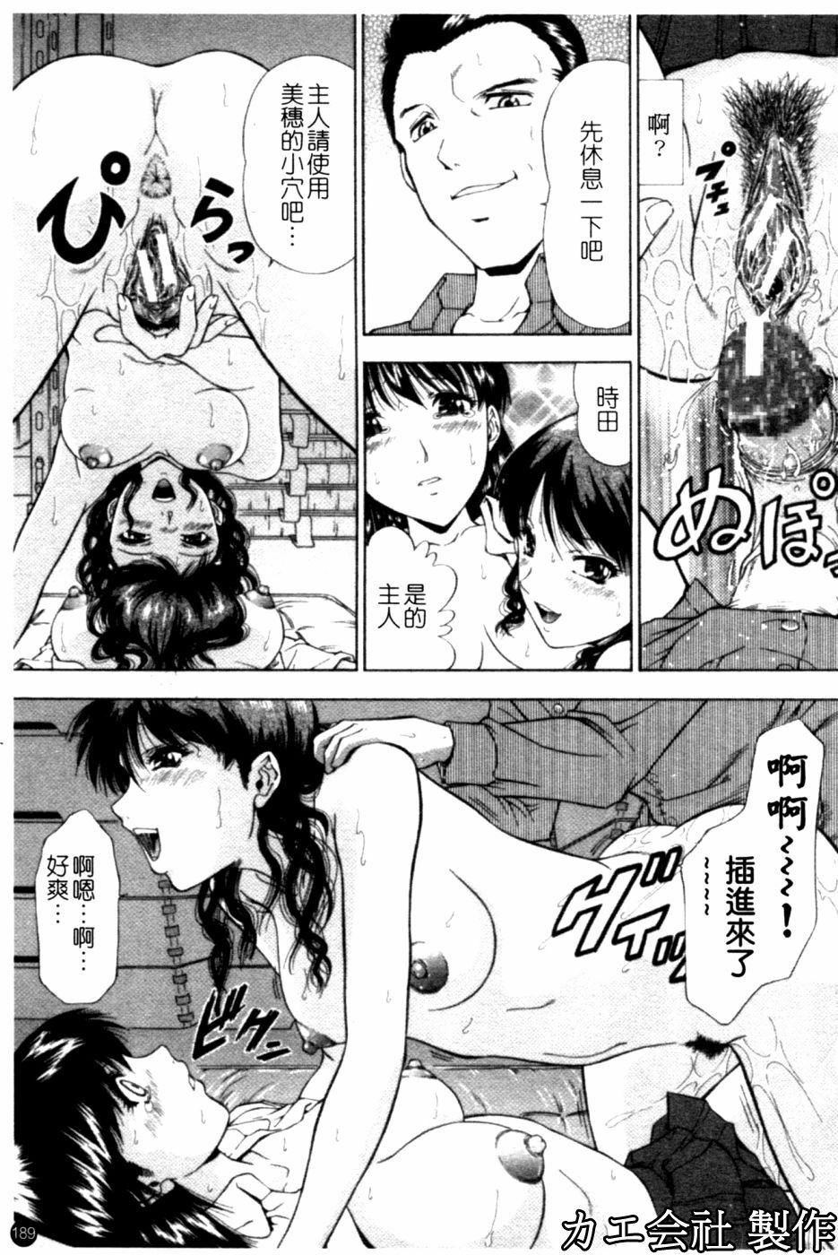 [Iio Tetsuaki] SET UP | 性奴 [Chinese] page 190 full