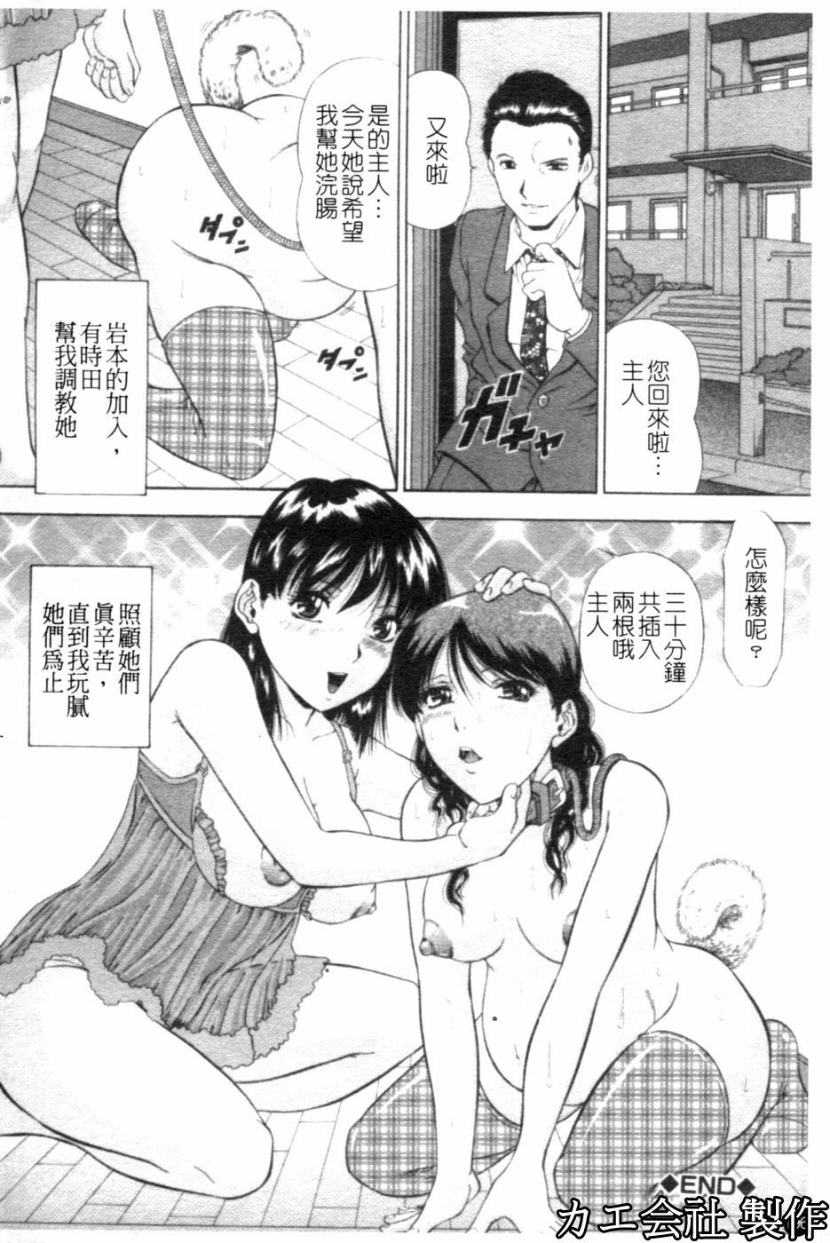 [Iio Tetsuaki] SET UP | 性奴 [Chinese] page 197 full