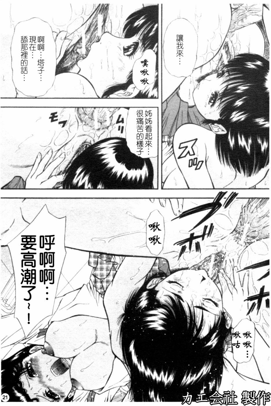 [Iio Tetsuaki] SET UP | 性奴 [Chinese] page 22 full