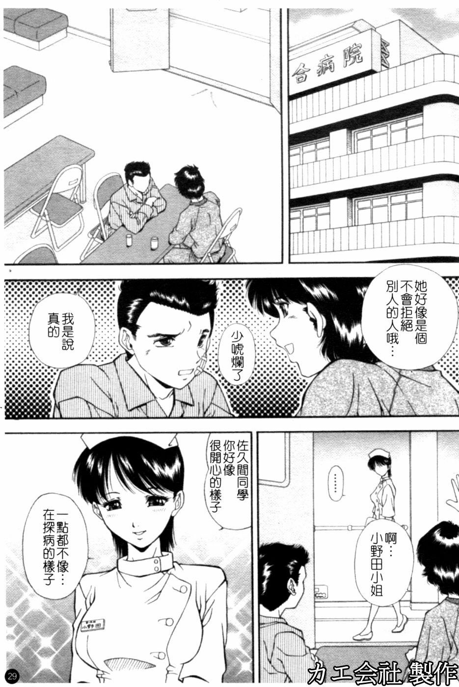 [Iio Tetsuaki] SET UP | 性奴 [Chinese] page 30 full