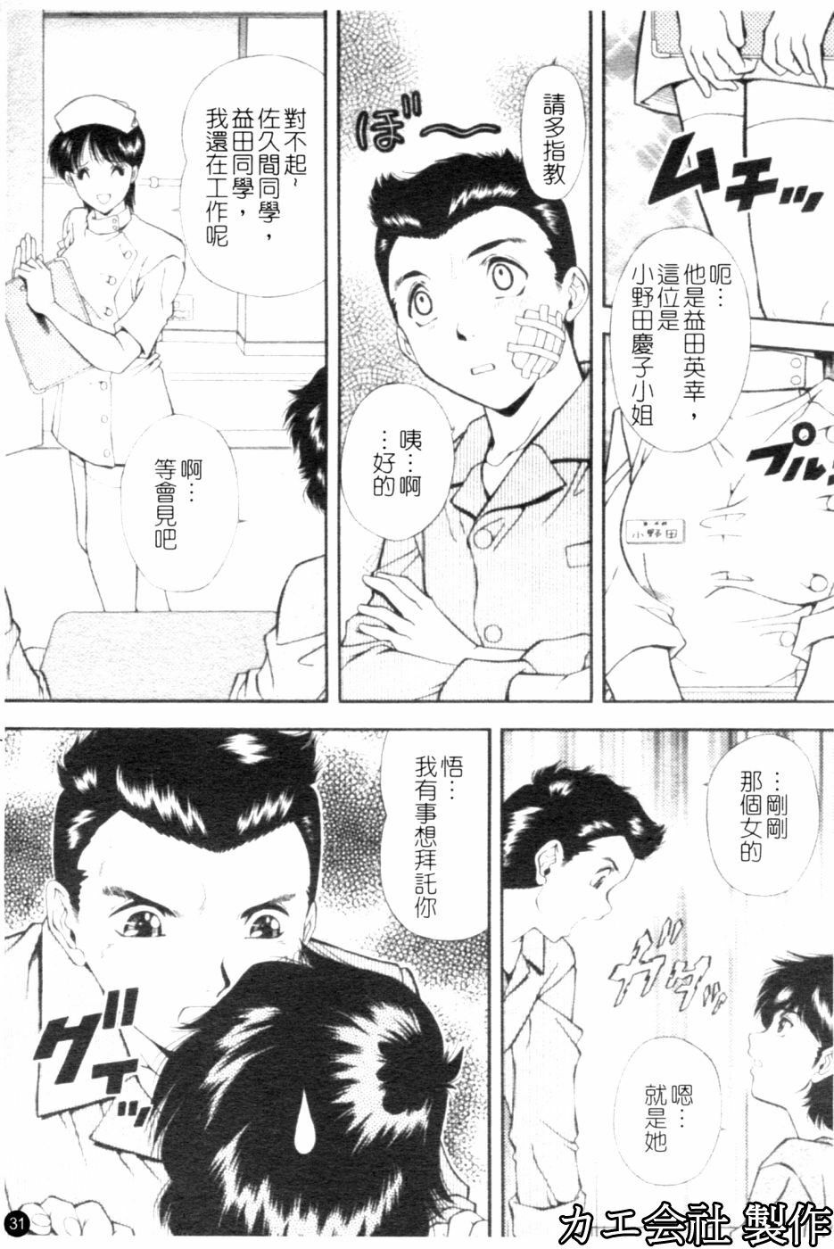 [Iio Tetsuaki] SET UP | 性奴 [Chinese] page 32 full