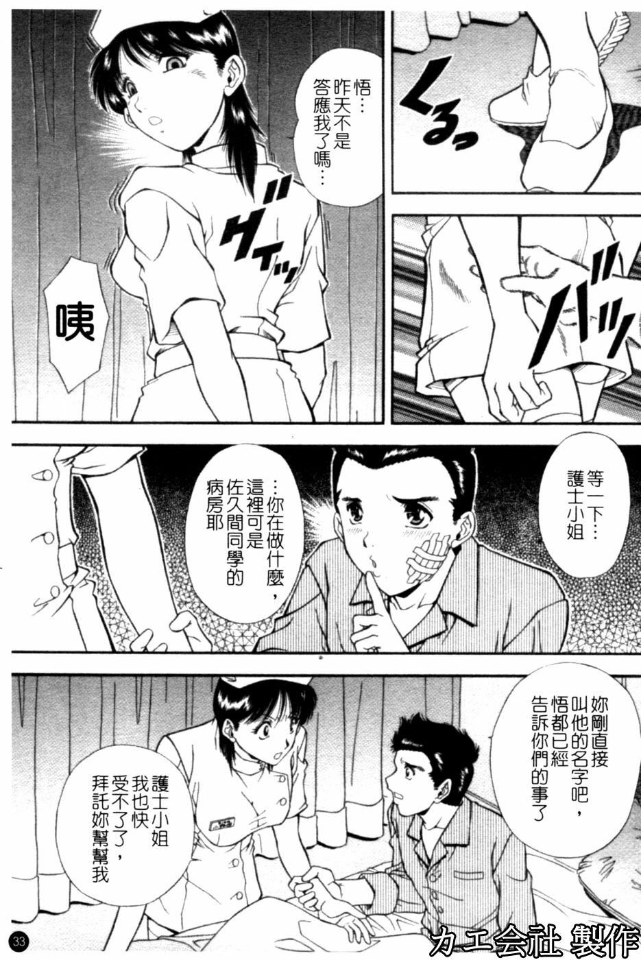 [Iio Tetsuaki] SET UP | 性奴 [Chinese] page 34 full