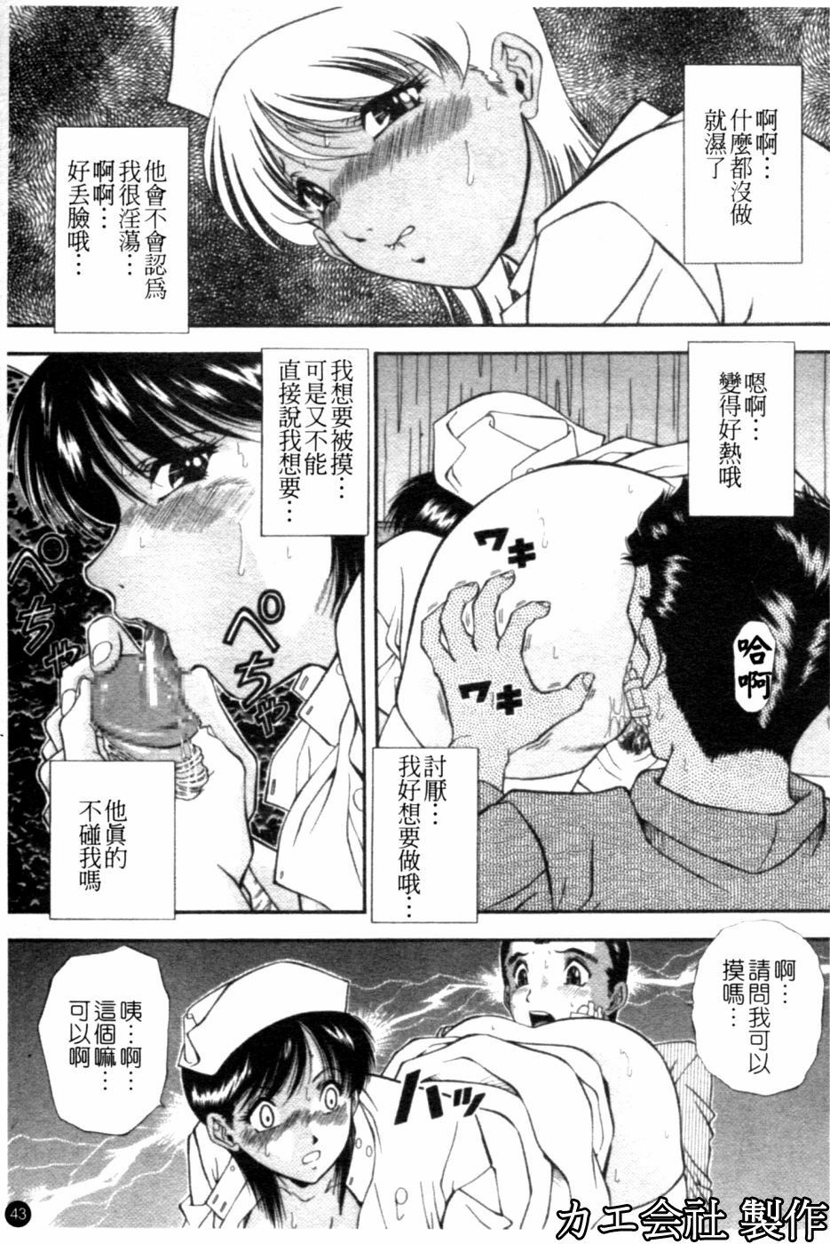 [Iio Tetsuaki] SET UP | 性奴 [Chinese] page 44 full