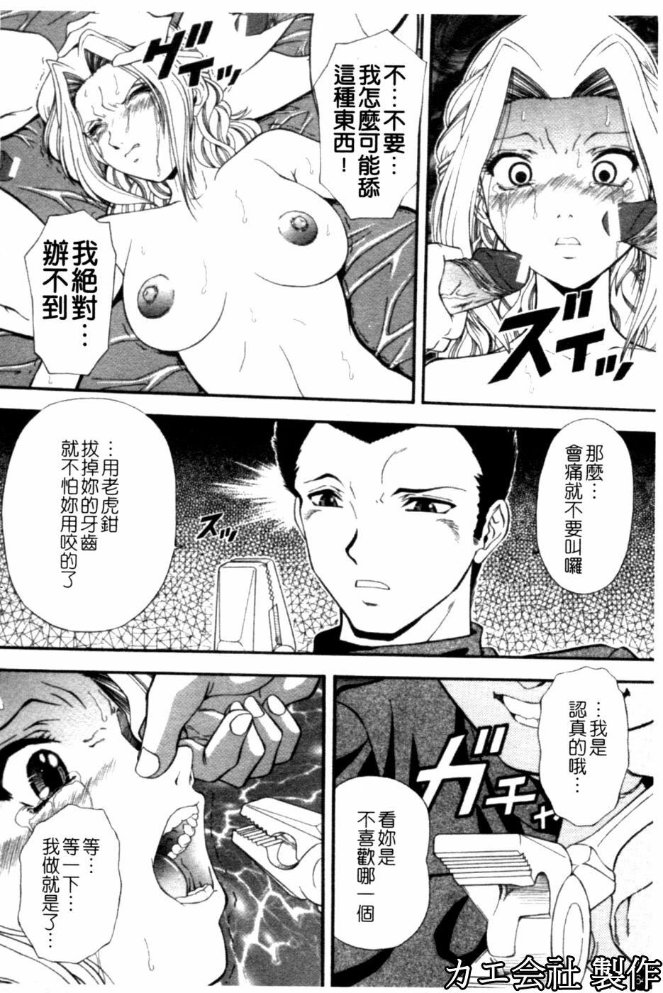 [Iio Tetsuaki] SET UP | 性奴 [Chinese] page 65 full