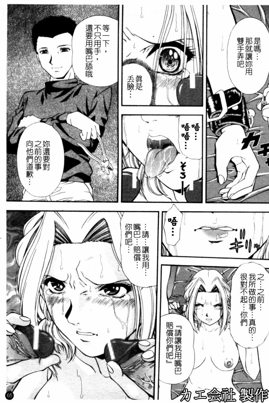 [Iio Tetsuaki] SET UP | 性奴 [Chinese] page 66 full