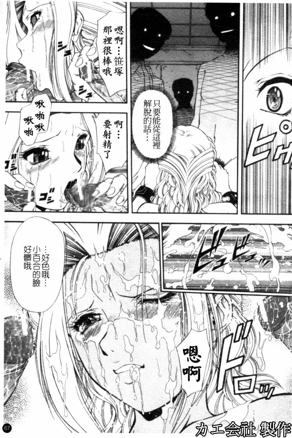 [Iio Tetsuaki] SET UP | 性奴 [Chinese] page 68 full
