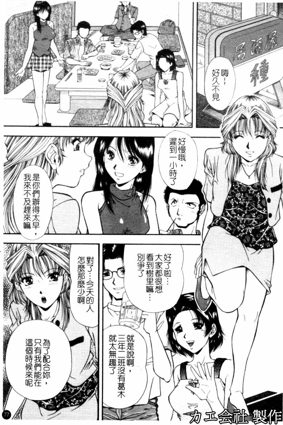 [Iio Tetsuaki] SET UP | 性奴 [Chinese] page 78 full