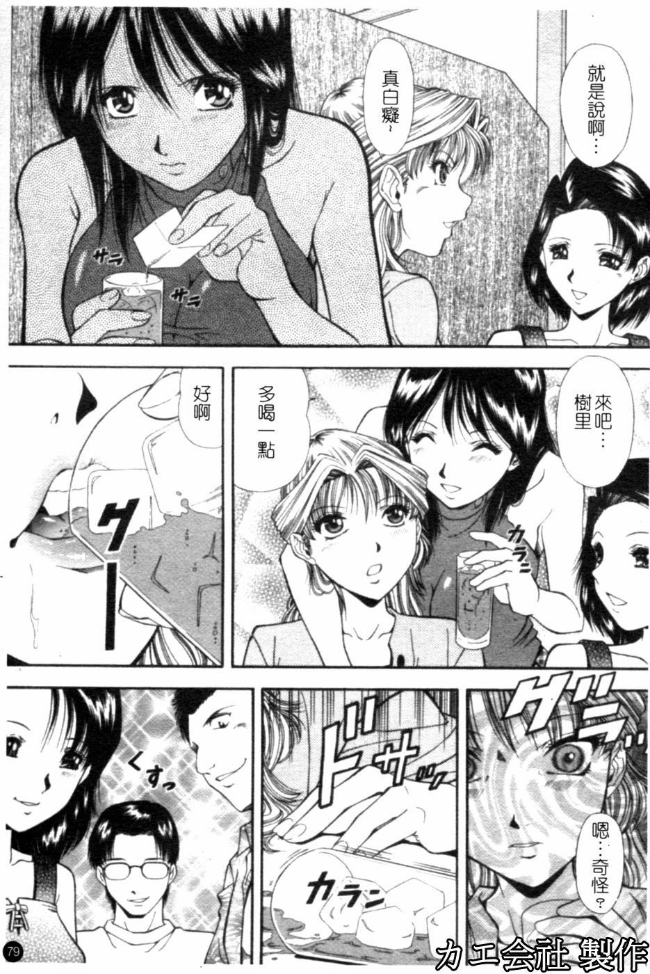 [Iio Tetsuaki] SET UP | 性奴 [Chinese] page 80 full