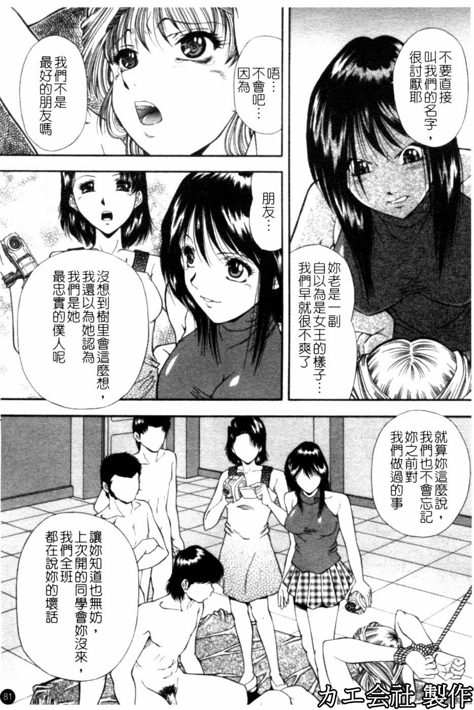 [Iio Tetsuaki] SET UP | 性奴 [Chinese] page 82 full