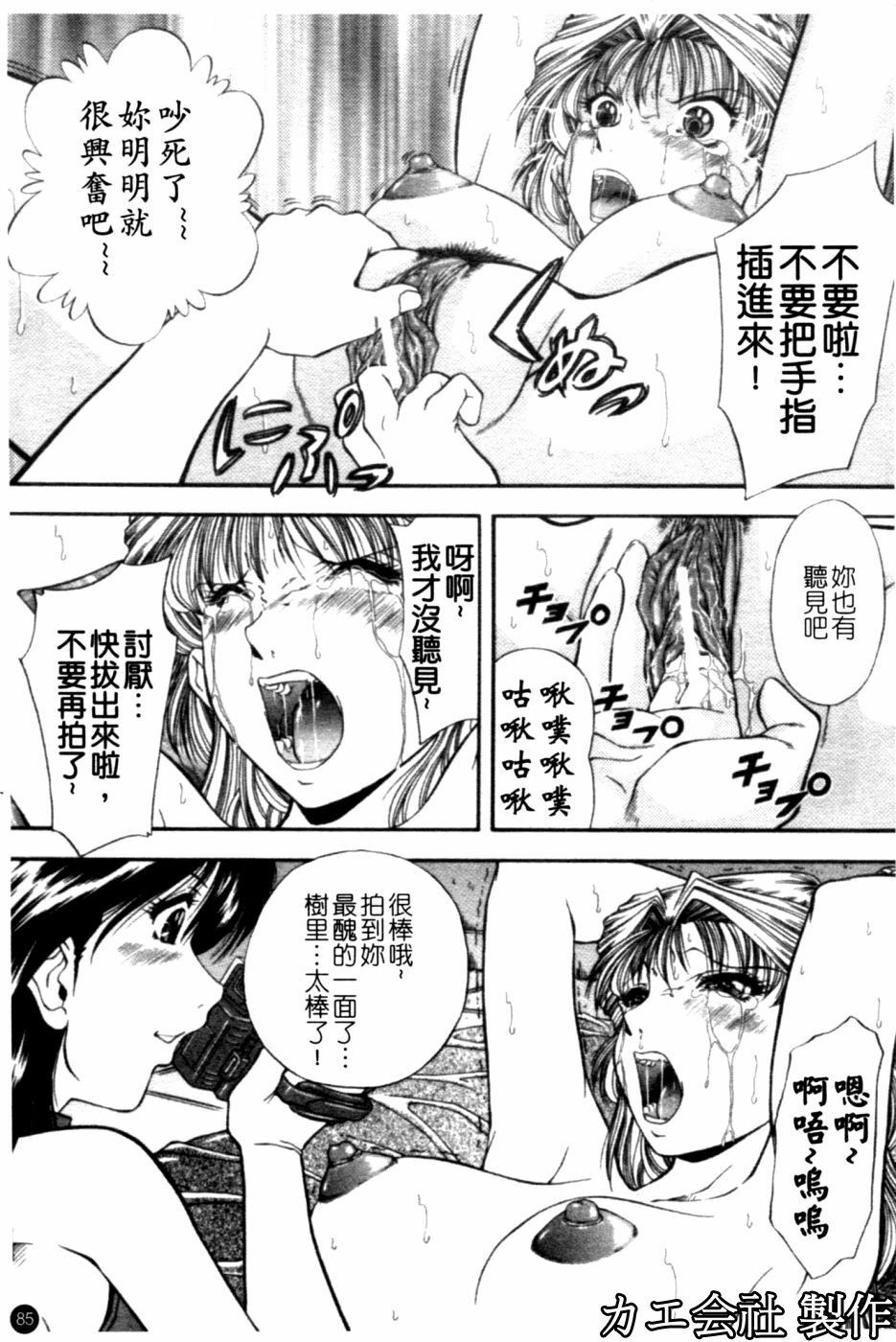 [Iio Tetsuaki] SET UP | 性奴 [Chinese] page 86 full