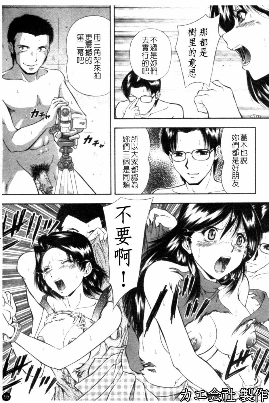[Iio Tetsuaki] SET UP | 性奴 [Chinese] page 96 full