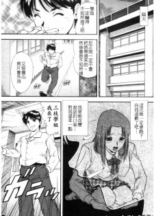 [Iio Tetsuaki] SET UP | 性奴 [Chinese] - page 12