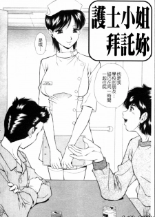 [Iio Tetsuaki] SET UP | 性奴 [Chinese] - page 31