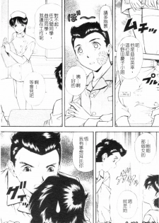 [Iio Tetsuaki] SET UP | 性奴 [Chinese] - page 32