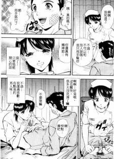 [Iio Tetsuaki] SET UP | 性奴 [Chinese] - page 36