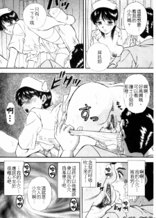 [Iio Tetsuaki] SET UP | 性奴 [Chinese] - page 43